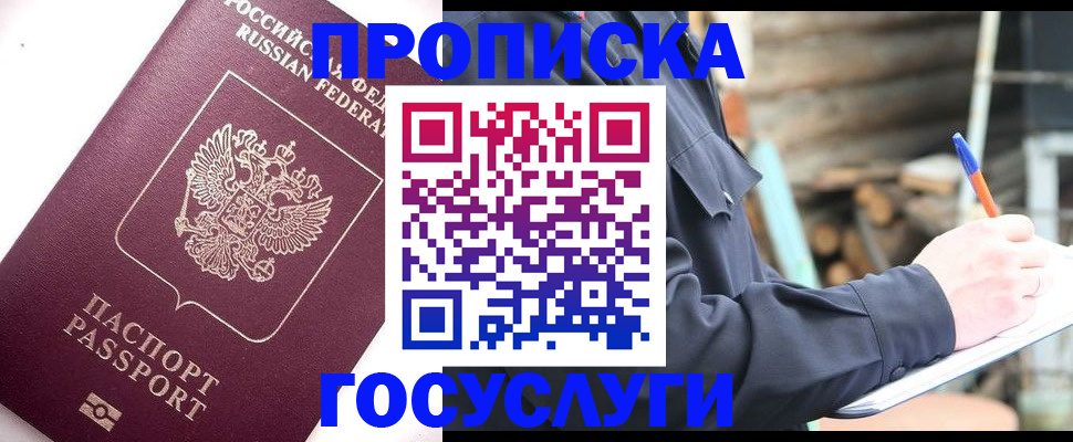 прописка для работы в Котельниче