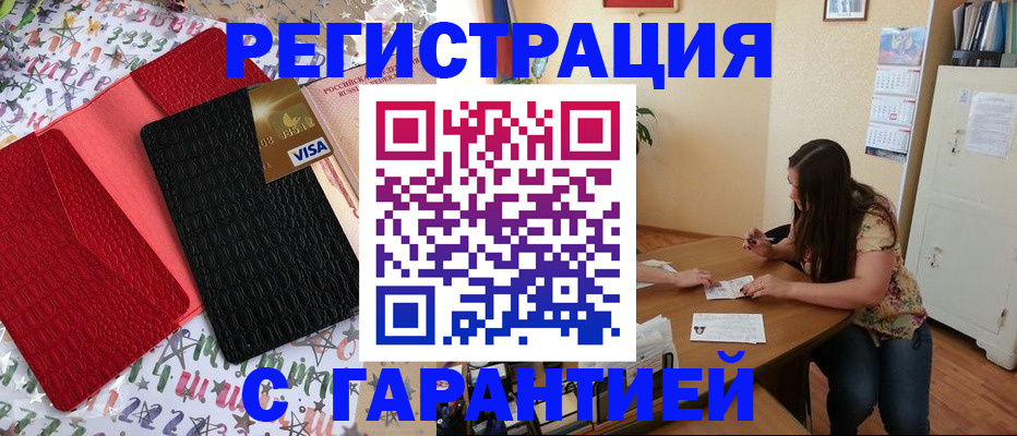 прописка гарантия в Котельниче
